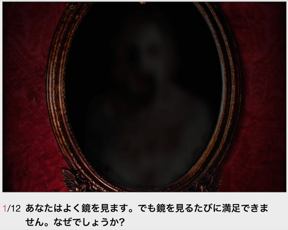 サイコパス診断のテスト内容