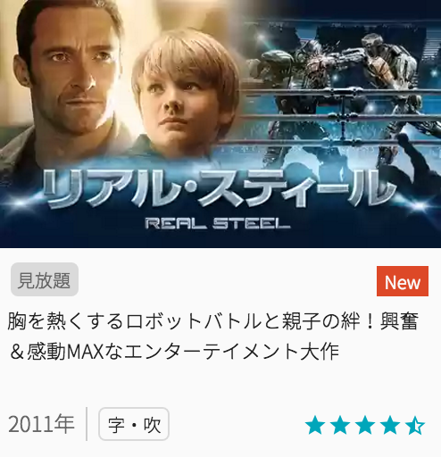 リアルスティールの見どころと画像