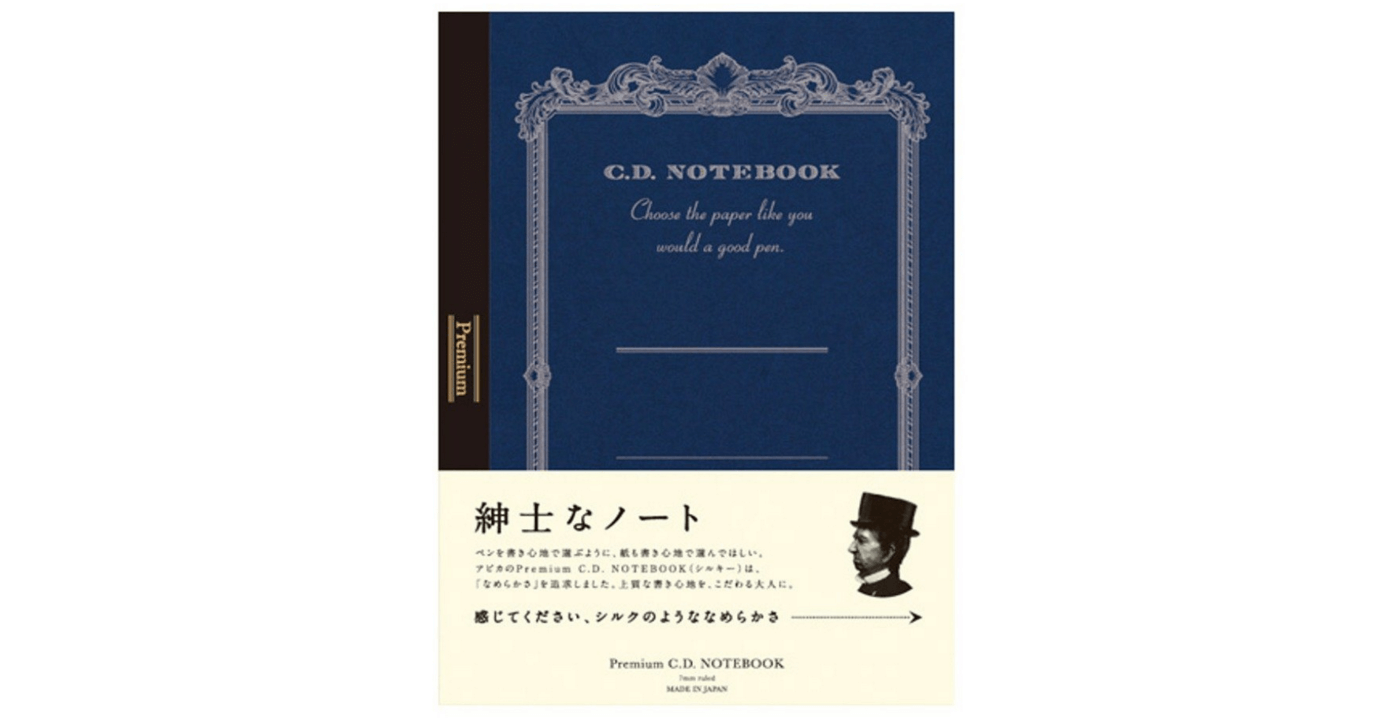 紳士なノート、B5横罫7mm