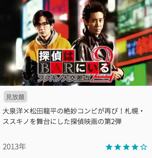 映画探偵はBARにいる２ ススキノ大交差点の見どころと画像