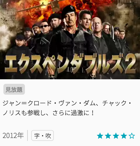 エクスペンダブルズ2の見どころと画像