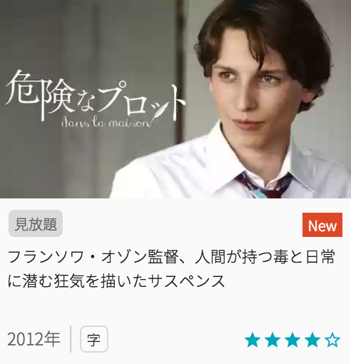 おすすめ映画危険なプロットの見どころ