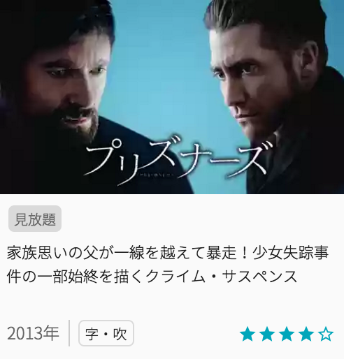 おすすめ映画プリズナーズの見どころ