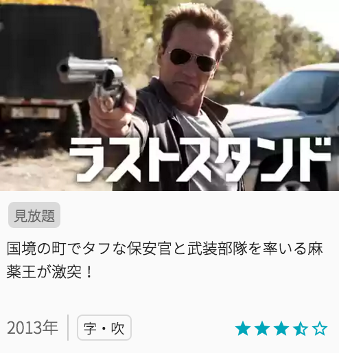 おすすめ映画ラストスタンドの見どころ