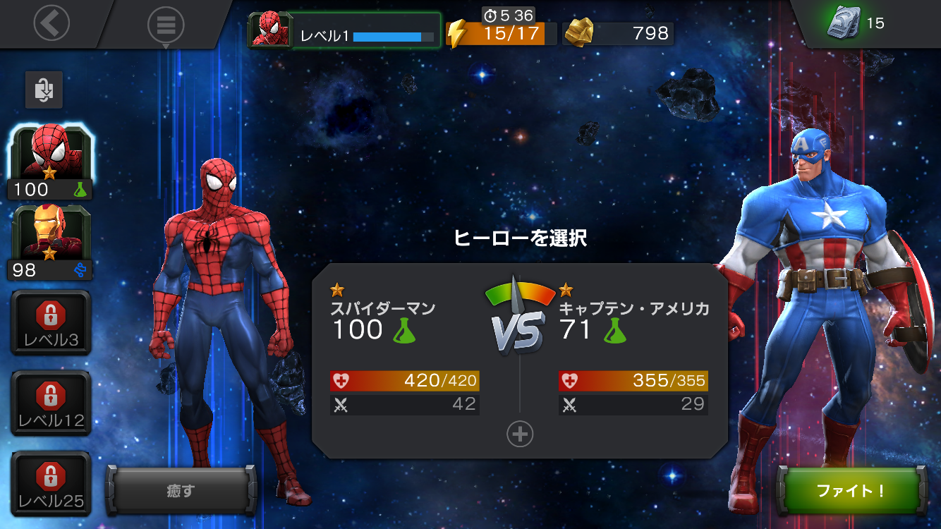 マーベルヒーローの選択画面