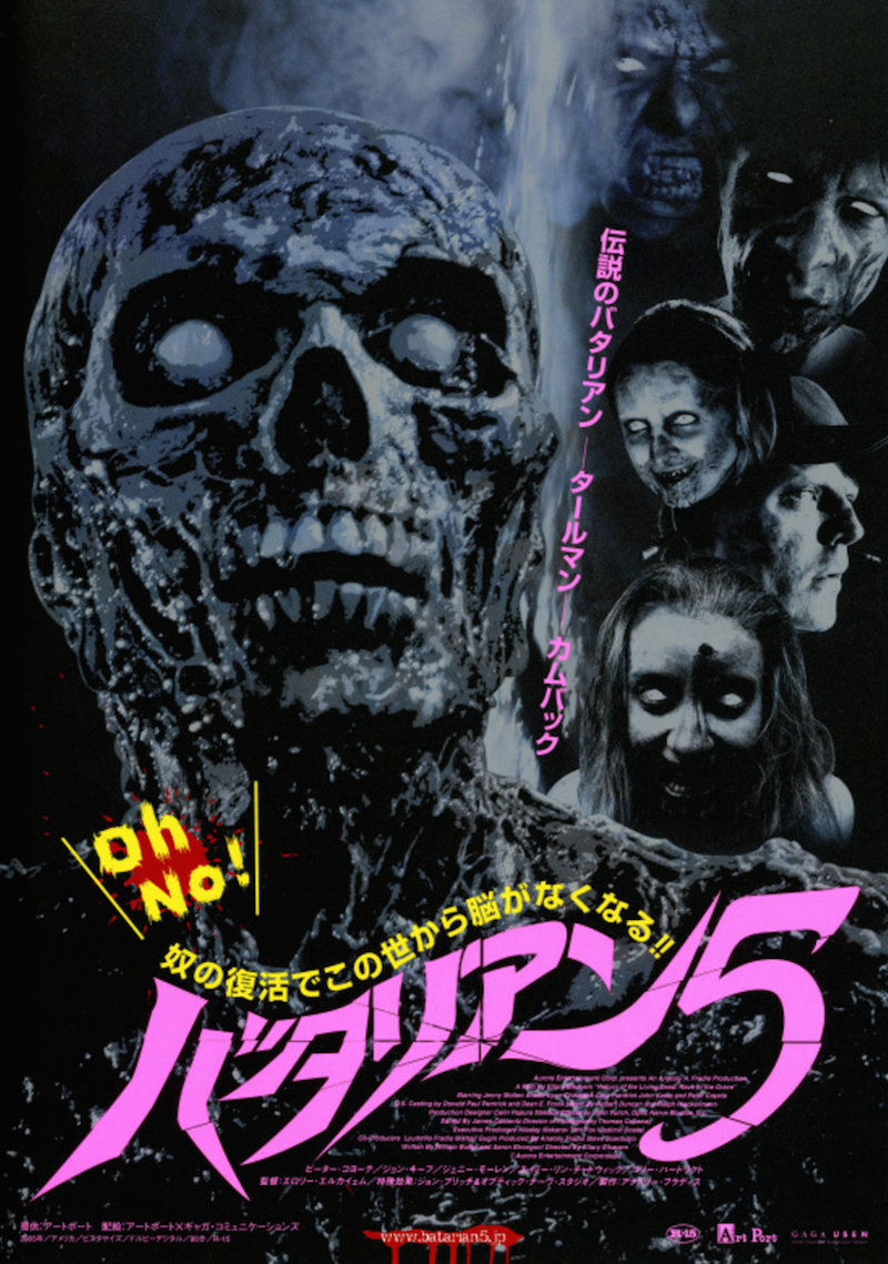 歴史的名作ゾンビ映画バタリアン・シリーズの登場人物