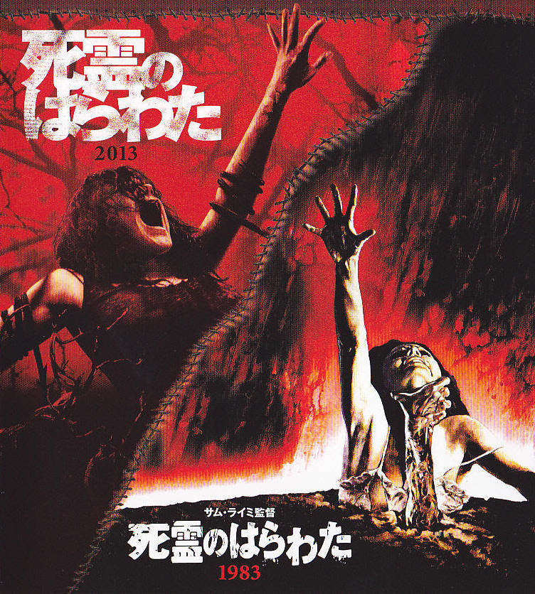 歴史的名作ゾンビ映画死霊のはらわた・シリーズの登場人物