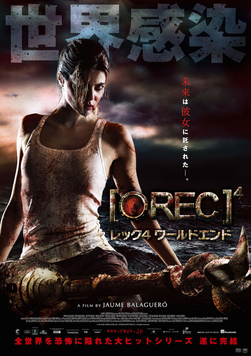 ゾンビ映画REC/レックREC/レック4 ワールドエンドの画像