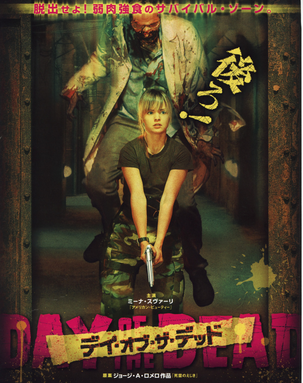 ジョージ・A・ロメロ監督のリメイクゾンビ映画デイ・オブ・ザ・デッドの登場人物