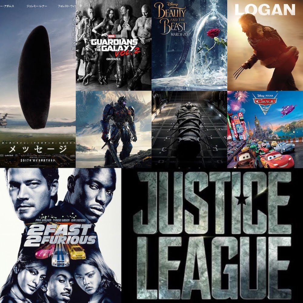 2017年公開予定のおすすめ映画一覧1