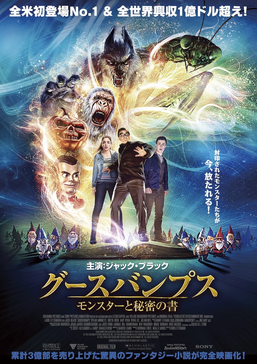 2017年公開予定の映画『グースバンプス モンスターと秘密の書』の画像