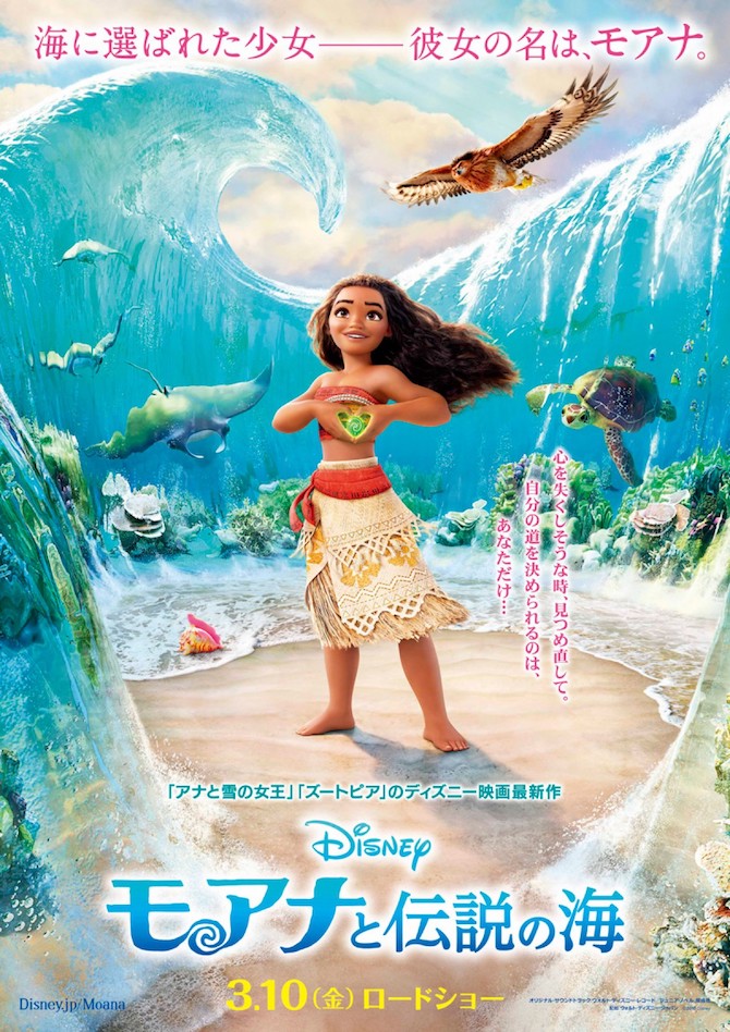2017年公開予定の映画『モアナと伝説の海』の画像