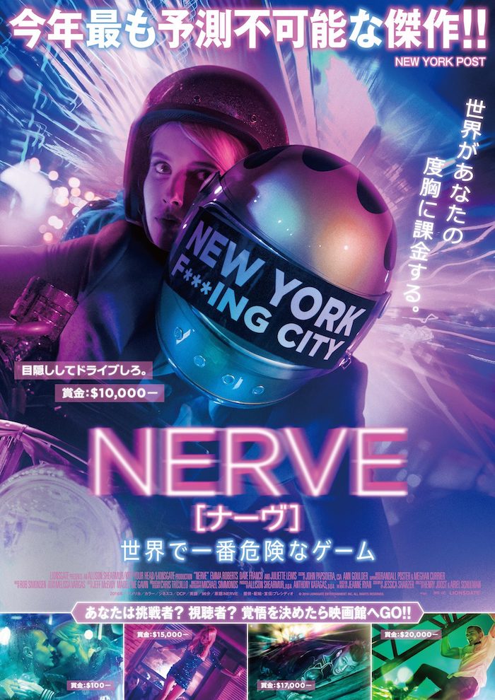 2017年公開予定の映画『NERVE ナーヴ 世界で一番危険なゲーム』の画像