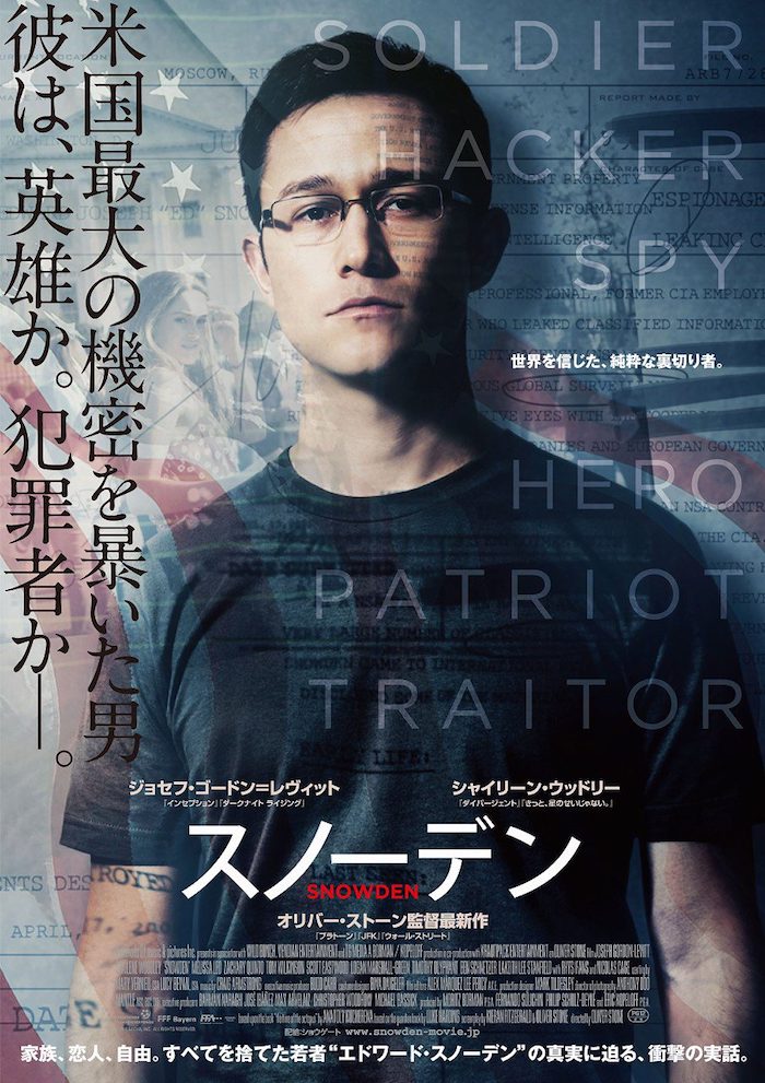 2017年公開予定の映画『スノーデン』の画像