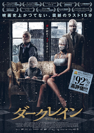 2017年公開予定の映画『ダークレイン』の画像