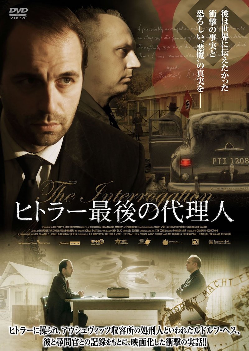 2017年公開予定の映画『ヒトラー最後の代理人』の画像