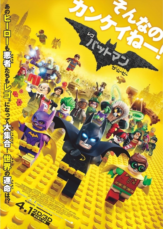 2017年公開予定の映画『レゴバットマン ザ・ムービー』の画像