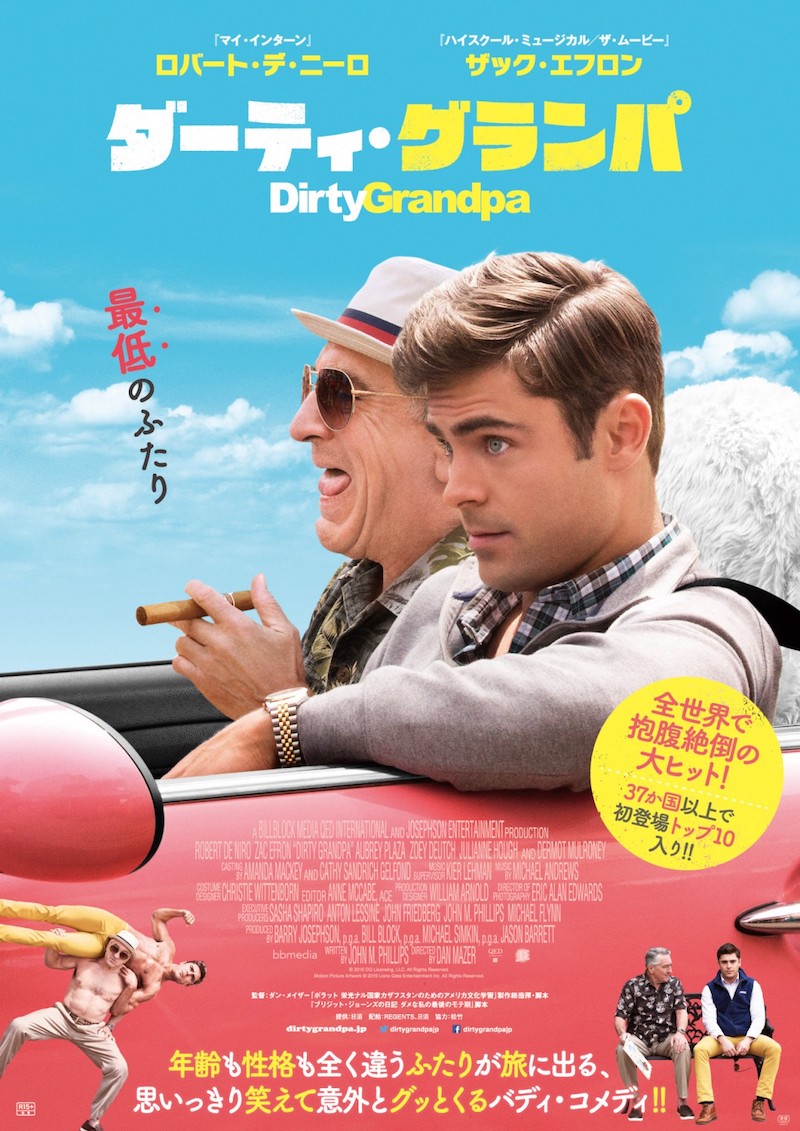 2017年公開予定の映画『ダーティ・グランパ』の画像