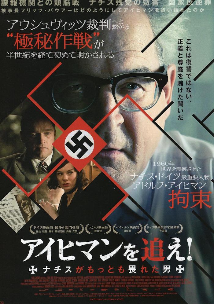2017年公開予定の映画『アイヒマンを追え!ナチスがもっとも畏れた男』の画像