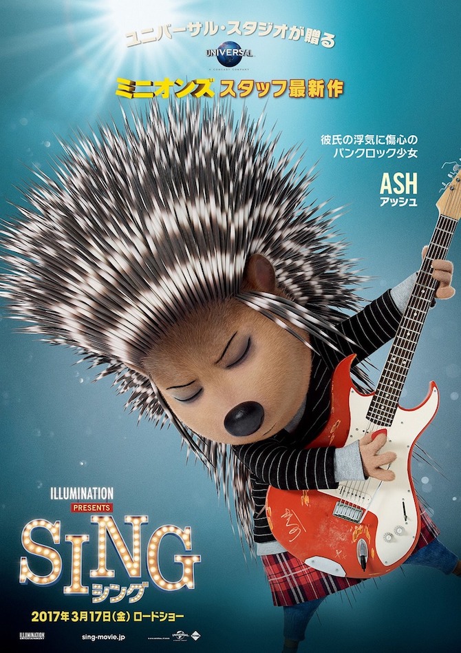 2017年公開予定の映画『SING シング』の画像