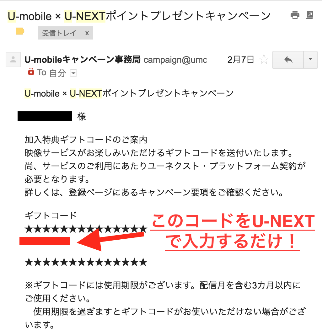 U-NEXTとU-mobileを併用すると届くメール