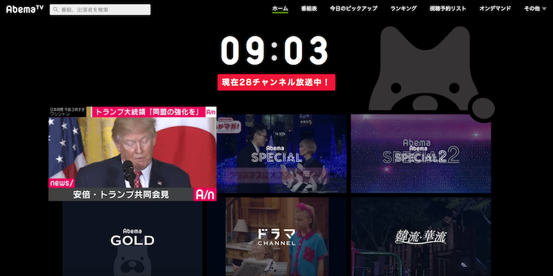 動画配信サービス『AbemaTV』の公式サイトの画像