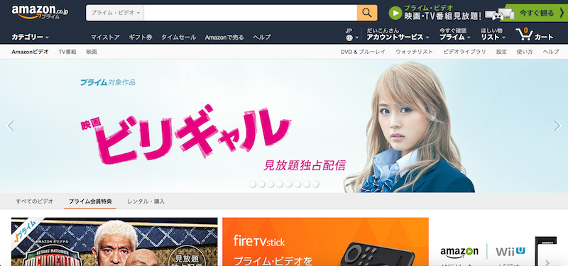 動画配信サービス『Amazonプライム・ビデオ』の公式サイトの画像