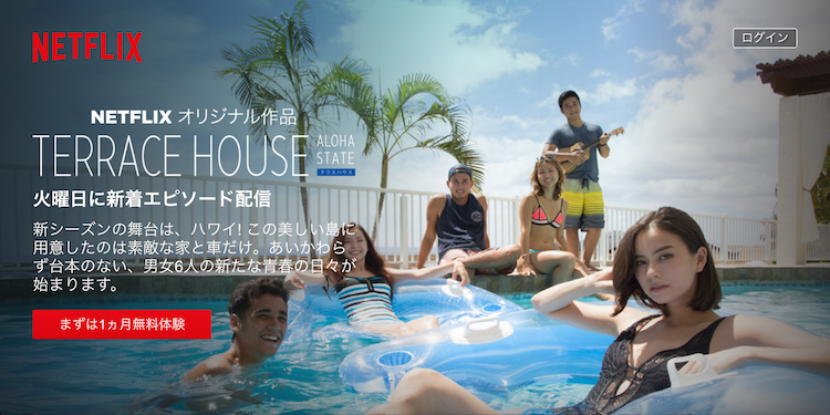 動画配信サービス『Netflix(ネットフリックス)』の公式サイトの画像