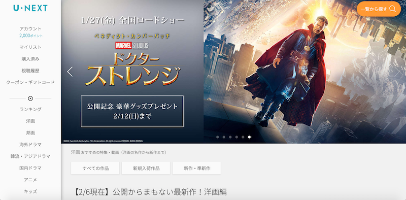 動画配信サービス『U-NEXT』の公式サイトの画像