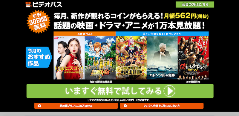 動画配信サービス『auビデオパス』の公式サイトの画像