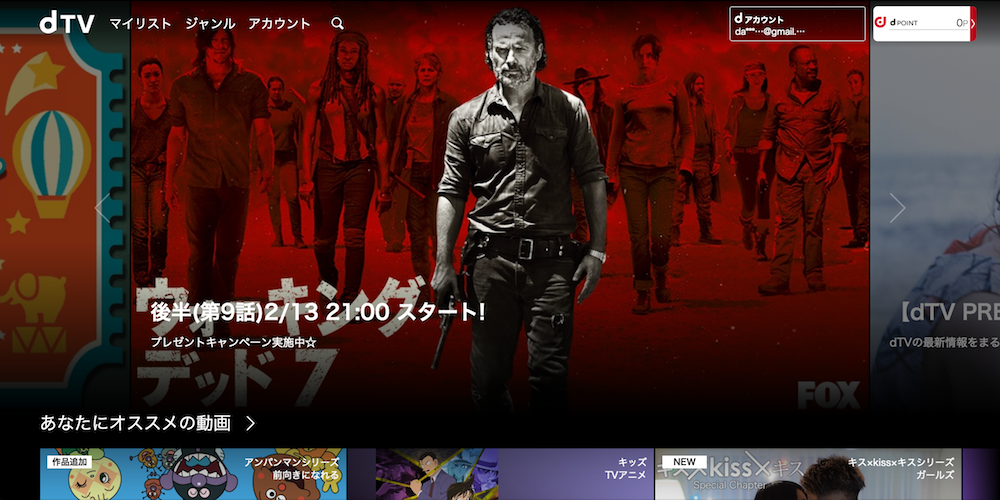 動画配信サービス『dTV』の公式サイトの画像