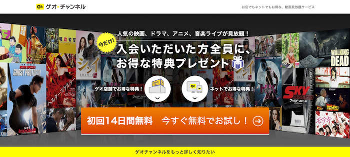 動画配信サービス『ゲオチャンネル』の公式サイトの画像