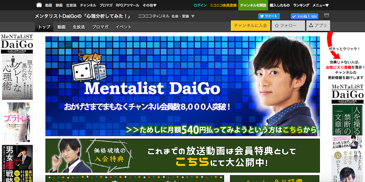 動画配信サービス『ニコニコ動画』の公式サイトの画像