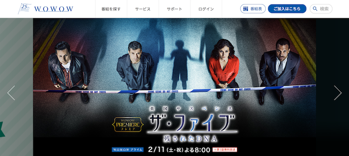 動画配信サービス『WOWOWオンライン』の公式サイトの画像