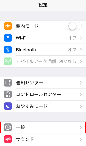 現在のIOSのバージョン確認方法2