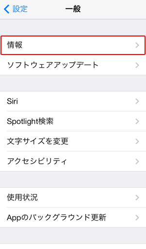 現在のIOSのバージョン確認方法3