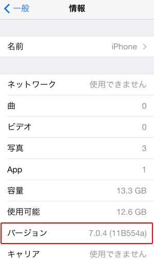 現在のIOSのバージョン確認方法4