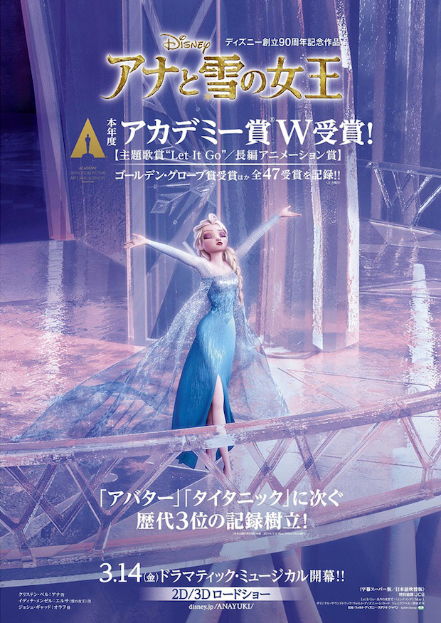 キングコング西野亮廣さんが倒すディズニー映画『アナと雪の女王』