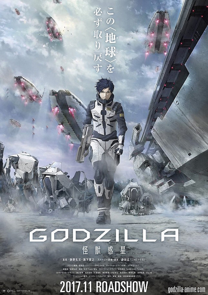 アニメゴジラ映画『GODZILLA-怪獣惑星-(第一章)』の登場人物のポスター画像