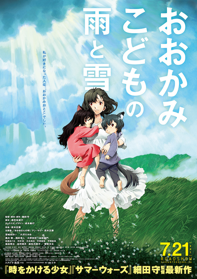 細田守監督アニメ映画作品『おおかみこどもの雨と雪』の登場人物とキャッチコピー画像